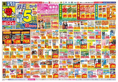 3/8~3/14チラシ オモテ