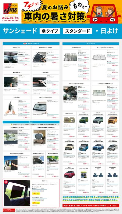 車内の暑さ対策!表