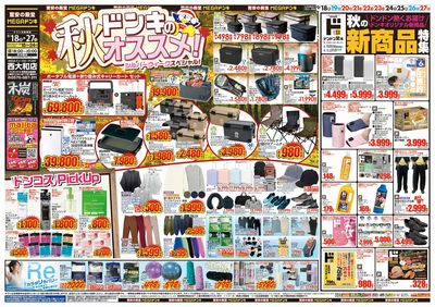 9/18号  ドンキのおすすめ&ド情熱 オモテ