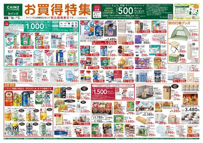 お買得特集 9/16号