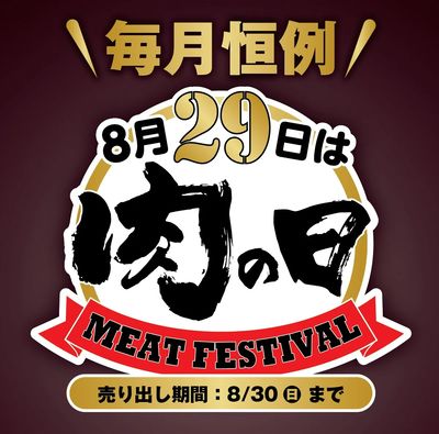 8/27付週末チラシ