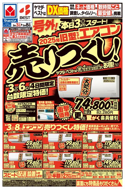 テックランド新宮店 のチラシ -