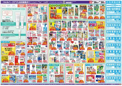 8月26日号:ウラ