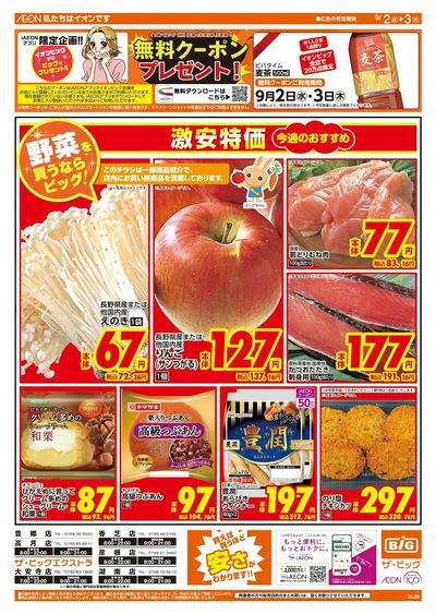 9/2週中チラシ(オモテ)