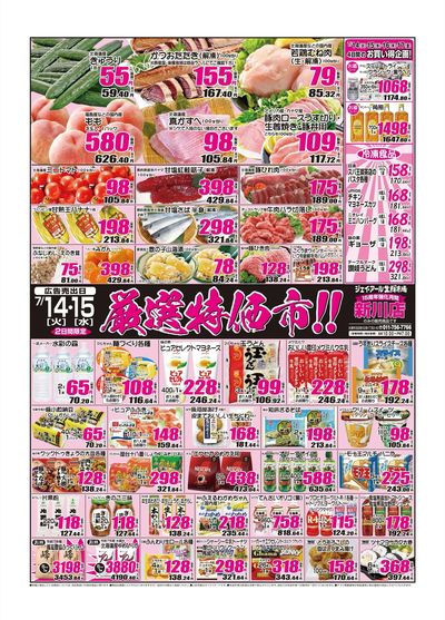 260714_15_新川チラシ