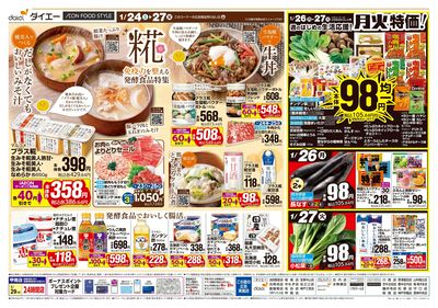 野菜・果物大放出!+発酵食品特集:ウラ