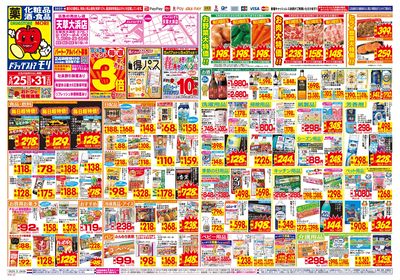 5/25~5/31チラシ オモテ
