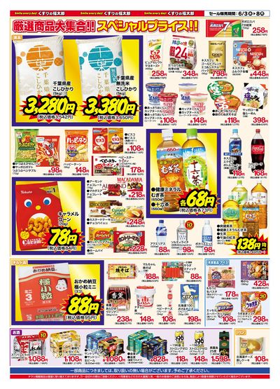 6月3日~8日 お客様大感謝セール
