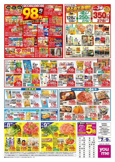 7/7号 ウィークチラシ ウラ