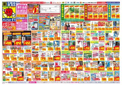 4/12~4/18チラシ オモテ