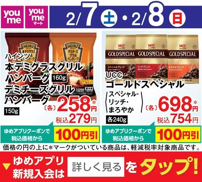 2/5付週末チラシ