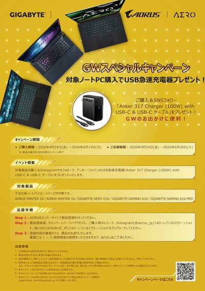 GWスペシャルキャンペーン