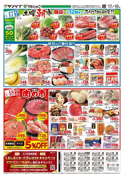 土曜朝市_肉の市_表