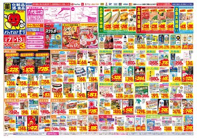 12/7~12/13チラシ オモテ