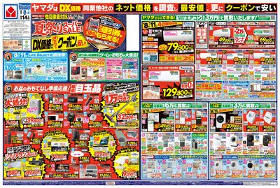 夏祭りスーパーSALE!(おもて)