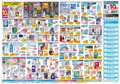 6月3日号:ウラ