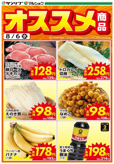 オススメ商品-福岡B