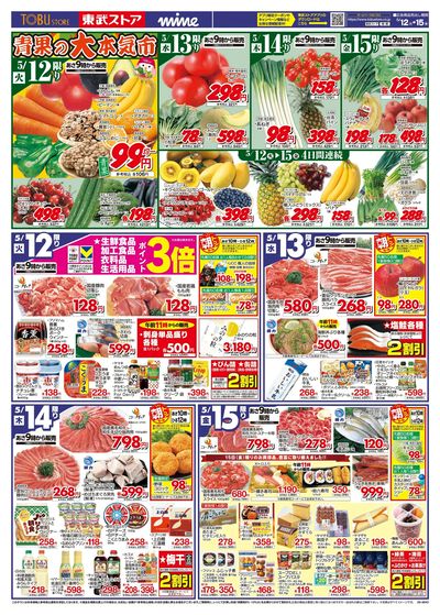 5/12-5/15のお買い得商品