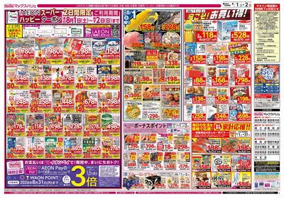 8/1号 アジアンメニュー/マックスサンデー:オモテ