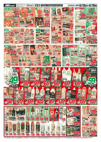 DZマート留萌沖見店 開店2周年記念セール!