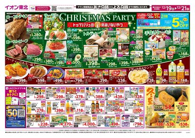 クリスマス/冬至 オモテ