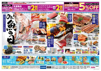 6/5はiAEON祭♪ 魚の日saleも同時開催!:ウラ