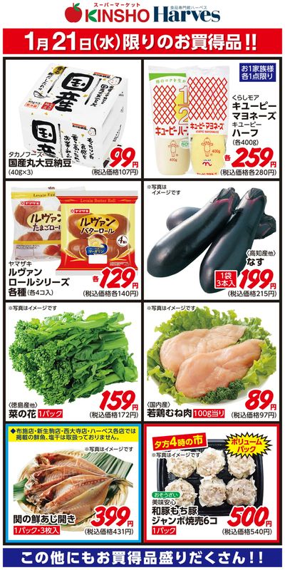 1/21限りのお買得品!