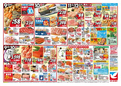 5/9(土)~5/12(火) 日替お買い得