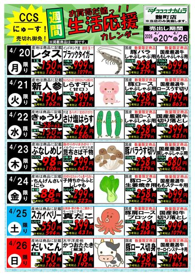 お買得だ値っ!!生活応援カレンダー