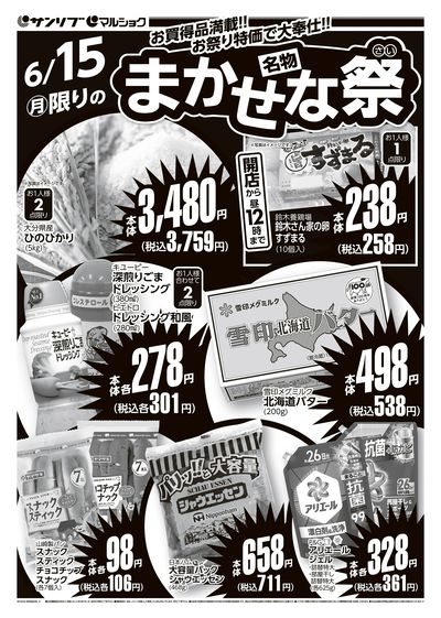 名物まかせな祭_表