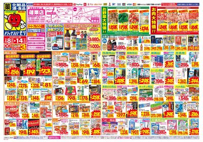 2/8~2/14チラシ オモテ