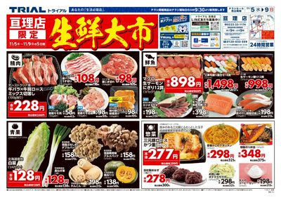 11/5号 亘理店 表
