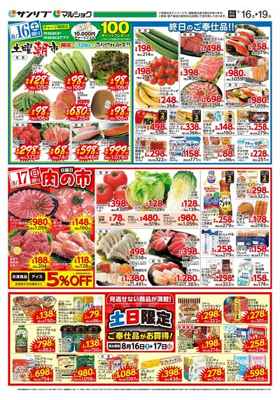 土曜朝市_肉の市_福岡b_表