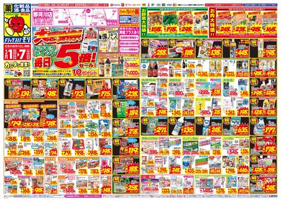 3/1~3/7チラシ オモテ