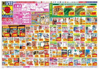 6/14~6/20チラシ オモテ