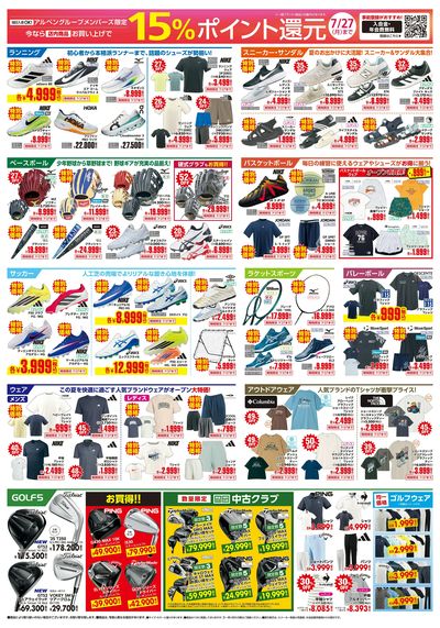 【7/17(金)OPEN】木の葉モール橋本にスポーツデポ/ゴルフ5 誕生!
