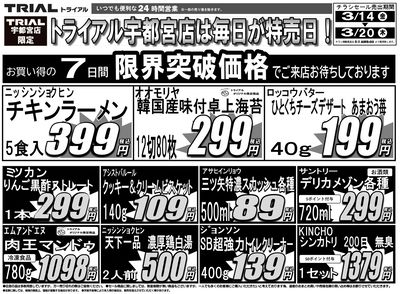 3/14号 宇都宮店_裏