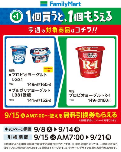 【おトク】1個買うと1個もらえる/ヨーグルト