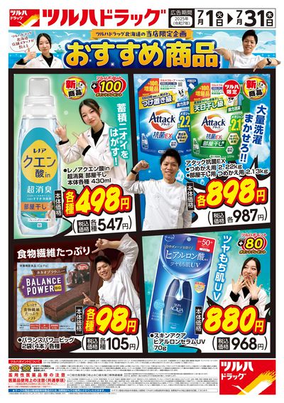 当店限定企画 おすすめ商品 ※一部店舗では商品のお取り扱いのない場合がございます。