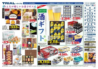 トライアル苫小牧西店_裏