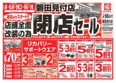 店舗全面改装のための閉店セール