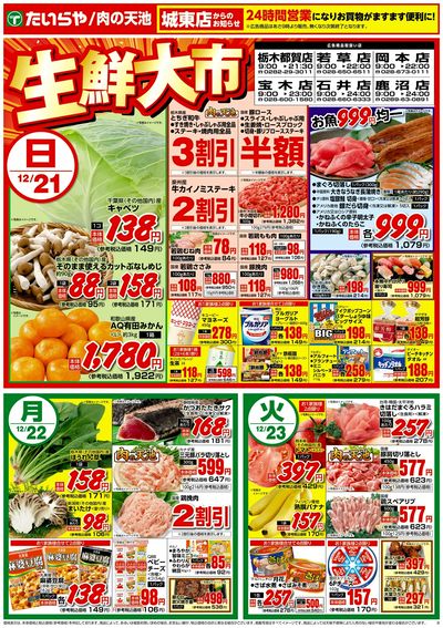 12/21(日)~12/23(火)(表)