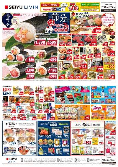 0130一週間デジタルチラシ