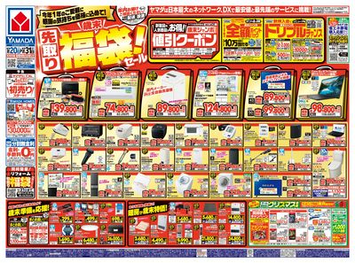 \歳末/先取り福袋!セール(おもて)