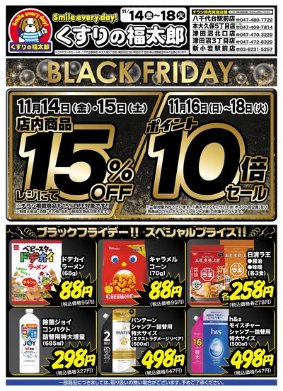 11/14号 BLACK FRIDAY オモテ