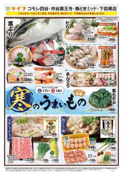 1/17号 寒のうまいもの