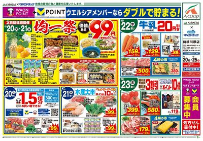 JA-F×前橋川原 5.20号 日替わり