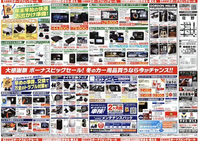 \12月5日(金)から/カー用品がお得に買える!ボーナスビッグセール開催!