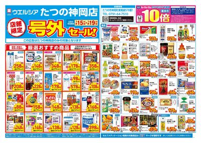 7月15日号店舗限定号外セール:オモテ