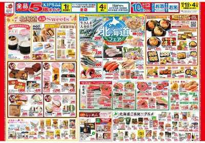 10/1号 北海道フェア